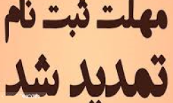 تمدید مهلت ثبت‌نام در آزمون مشاوران فناوری اطلاعات سازمان نظام صنغی رایانه ای